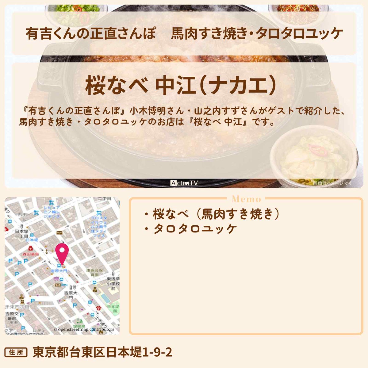 ActiviTV テレビで話題の情報・ロケ地・レシピを1枚サムネ画像で紹介 tweet media