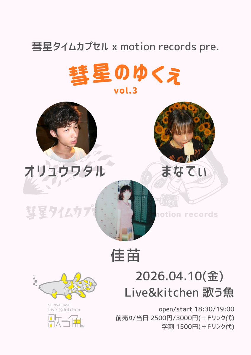 彗星タイムカプセル tweet media