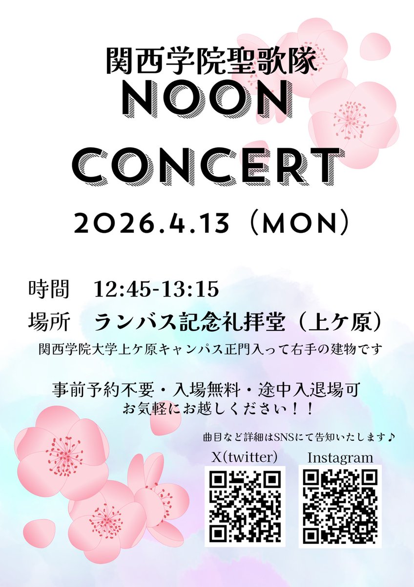 KGChoir_recruit's tweet photo. ヌーンコンサートがあります
来週月曜日、13日の12時45分から13時15分に、ランバス礼拝堂で行います

ランバス礼拝堂は、聖歌隊が練習している場所ですو✧

その造りは美しく、今までに無い音楽体験になることは間違いないでしょう

3限には間に合いますので、是非ご来場下さい♪
#春から関学 https://t.co/0xhAUrgA4K