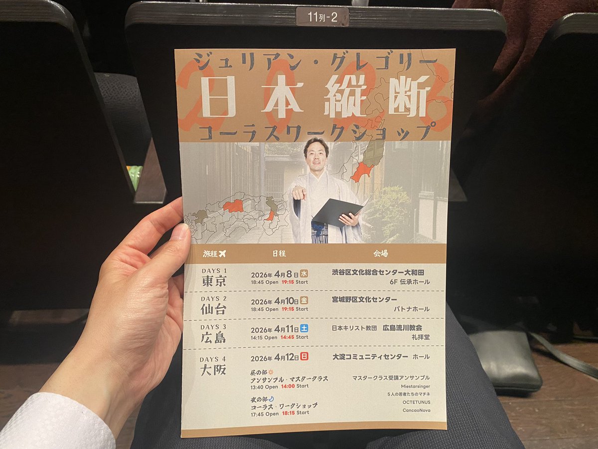orpheus_singers's tweet photo. ジュリアン・グレゴリー
日本縦断コーラスワークショップ

東京の回へオルフェメンバーで参加させて頂きました！
アンサンブルグループとして、早速活かせるノウハウ満載で充実した時間をありがとうございました✨

ワークショップの後は渋谷でコンパクトめに打ち上がりました🍻

#ジュリアンWS2026 https://t.co/3rJvbjOu8T
