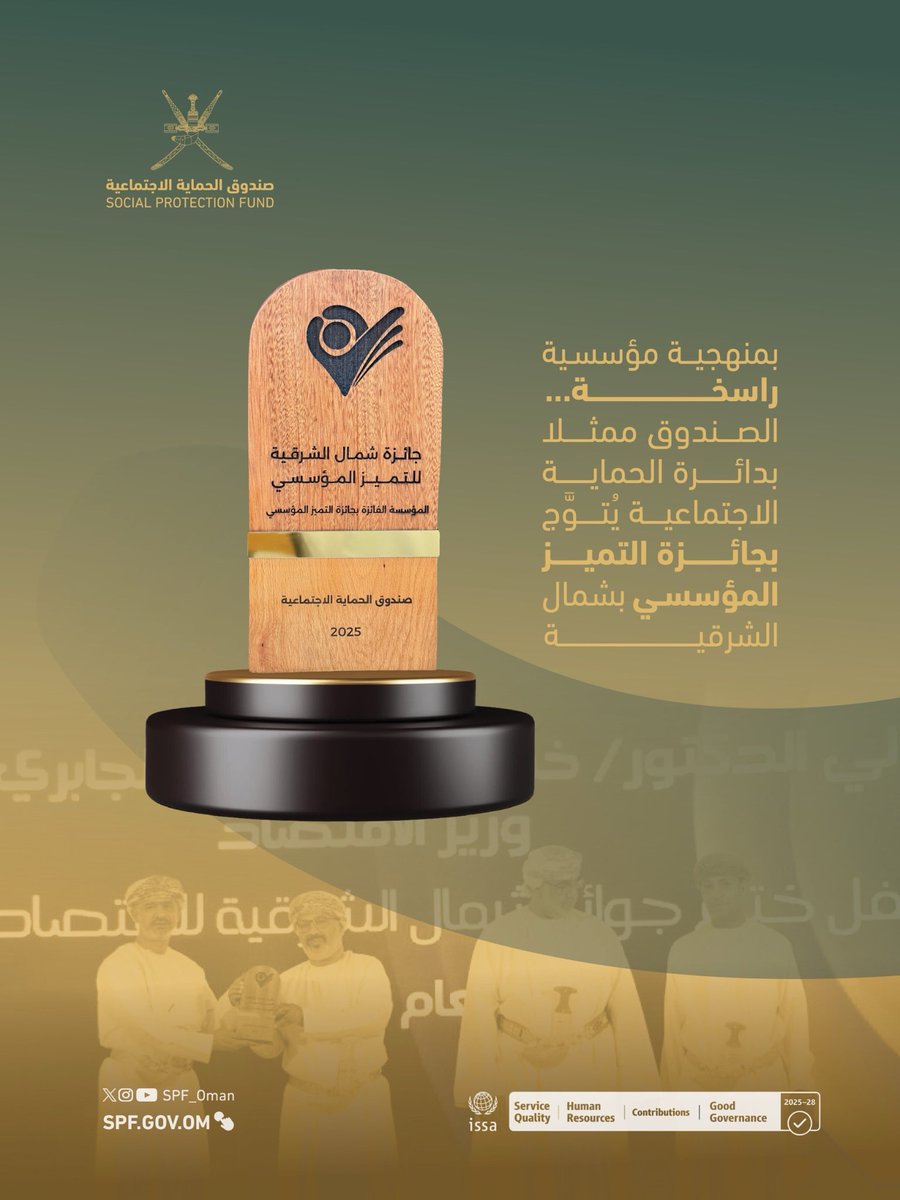 صندوق الحماية الاجتماعية – سلطنة عمان tweet media