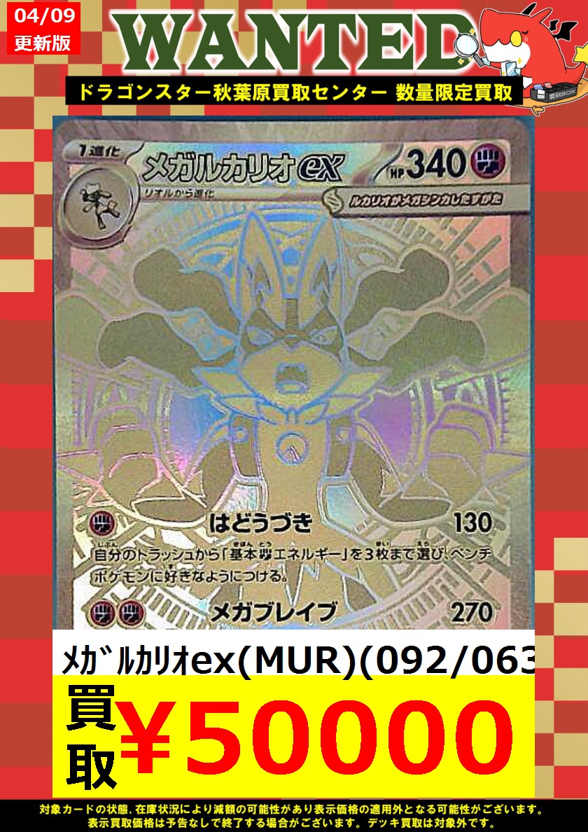 二枚目の画像に掲載されているメガサーナイトとメガルカリオのMURです