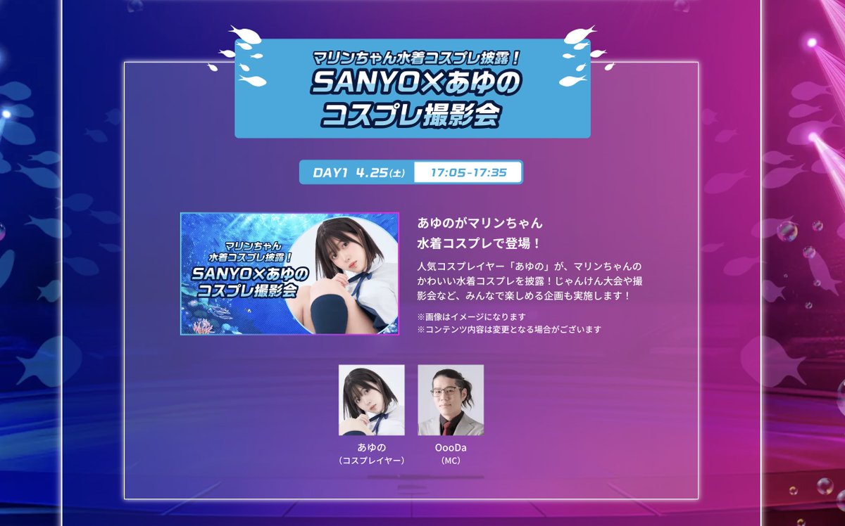 あゆの 4/25･26ニコ超SANYOブース tweet media