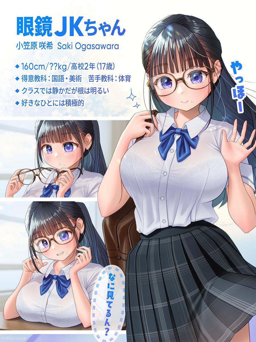 OLさんに続いて新キャラの眼鏡JKちゃんです！青春っぽいシチュエーションを描いていきますのでよろしくお願いします〜！