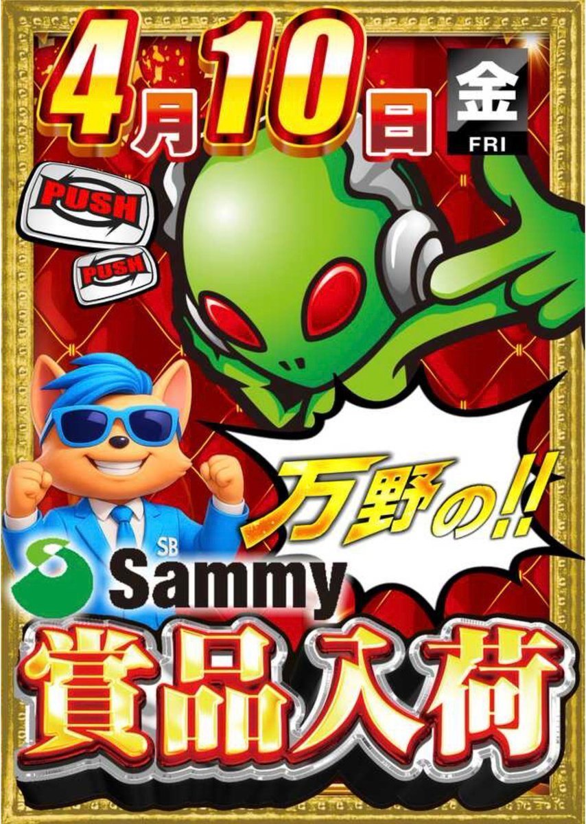 ABC富士宮万野原店【パチンコ＆スロット】 Ｘ統括担当【ゴッホ】 tweet media