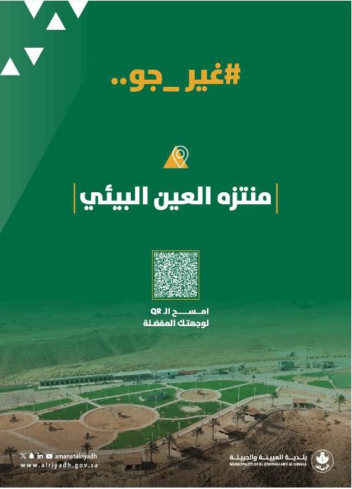 بلدية العيينة و الجبيلة tweet media