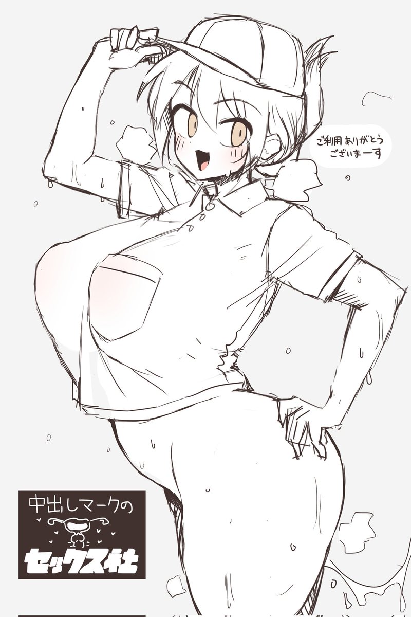 あーっお客様!! 