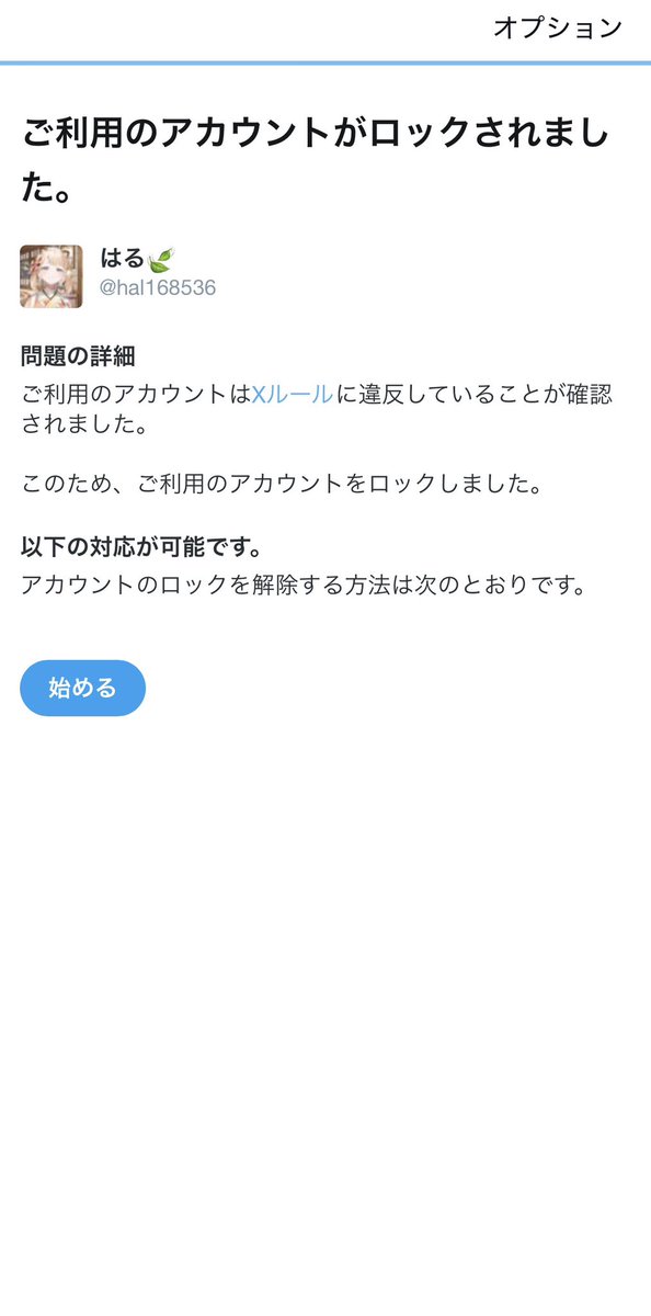 はる🍃 tweet media