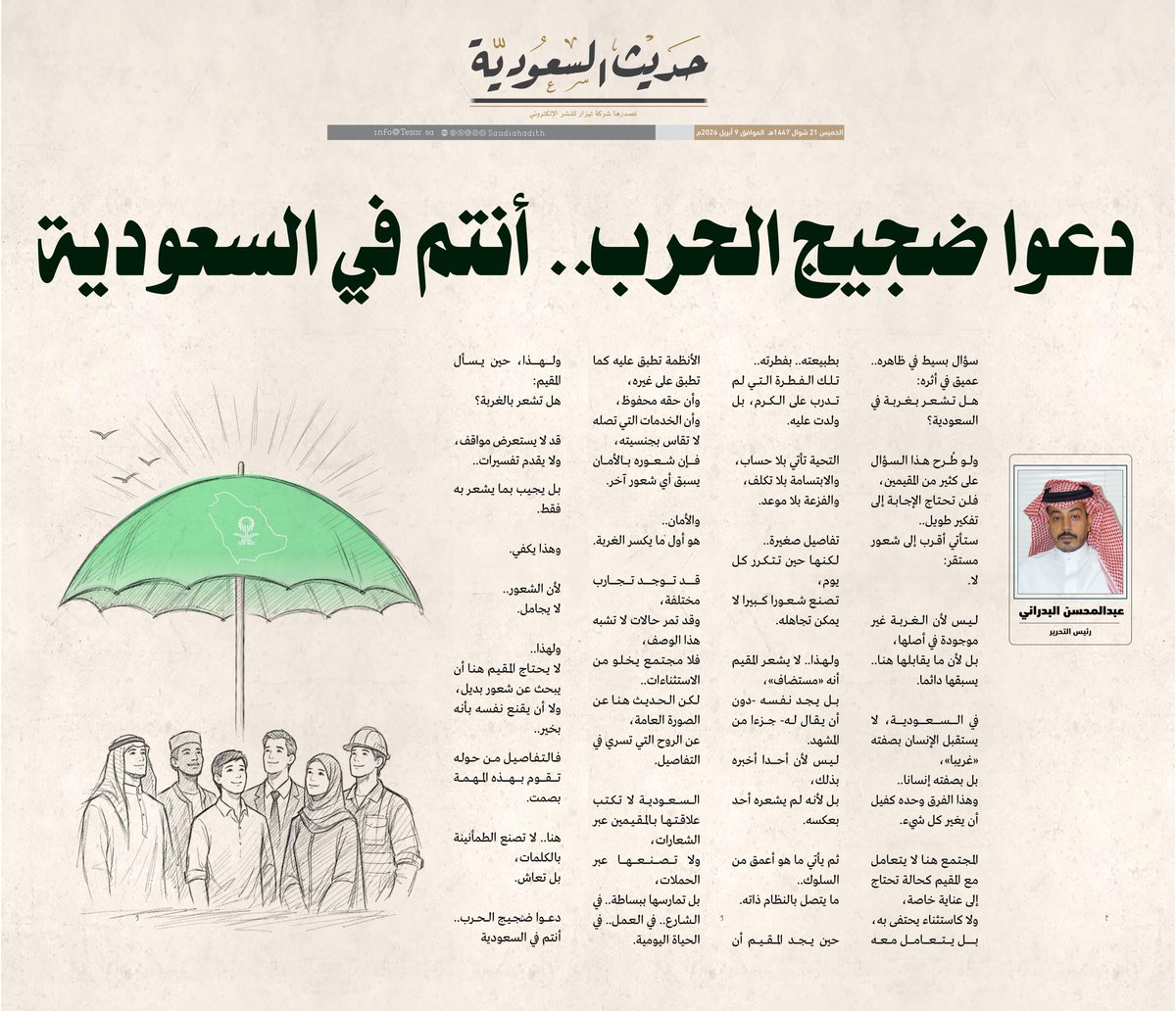 حديث السعودية tweet media