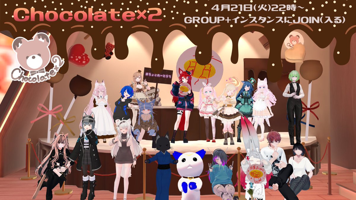 Chocolatex2_VRC's tweet photo. ご主人様・お嬢様の皆様へ
今月のちょこれーとらての営業日が決まりました！

4月21日(火) 22時〜23時
Group＋インスタンスでの開催ですので
ご帰宅の際にはGroup加入をお願いします！

皆様のご帰宅、お待ちしております😊☕🍫
#VRChat
#ちょこれーとらて https://t.co/0A3rQGt5jE