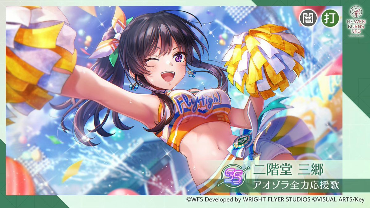 誰だこの美人は！？ SSR 二階堂 三郷 アオゾラ全力応援歌 #ヘブバン祝