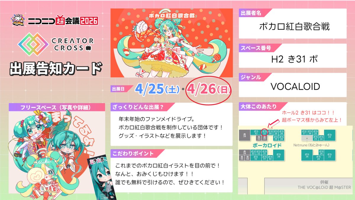 ボカロ紅白歌合戦 tweet media