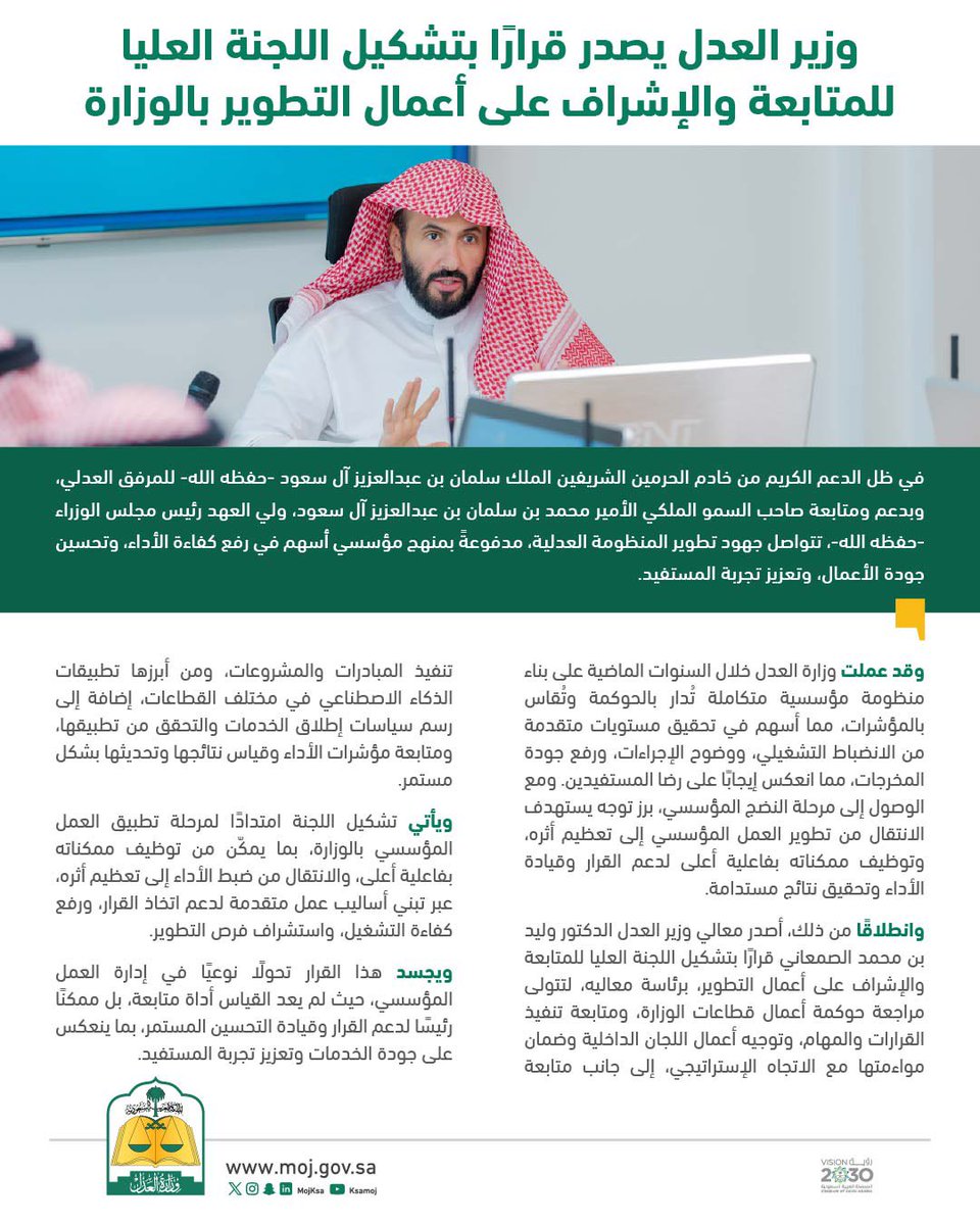 وزارة العدل tweet media