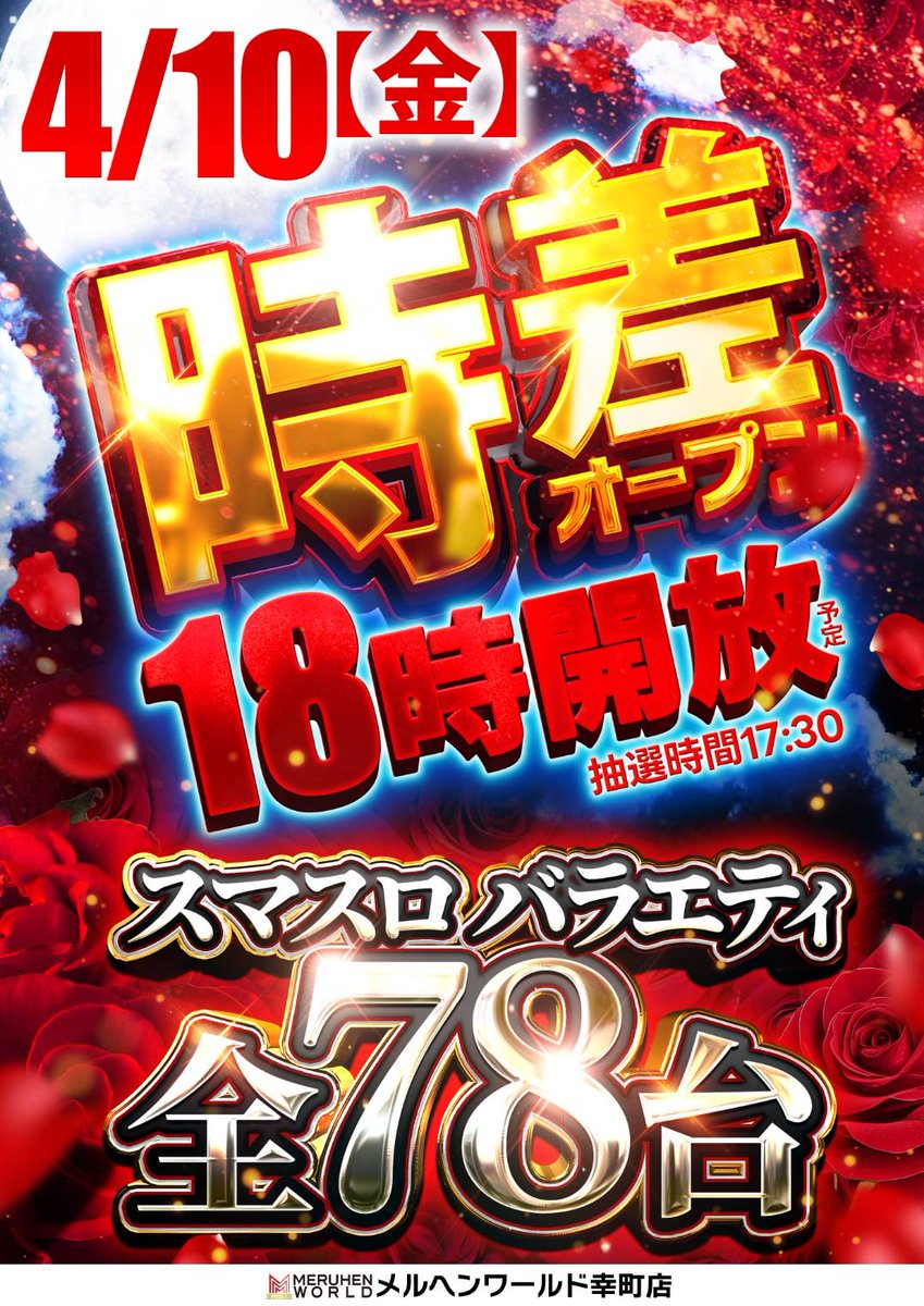 こんばんわ✨ 明日は金曜日🫶 10日🌈朝8時30分開店🌈 抽選時間は8時00