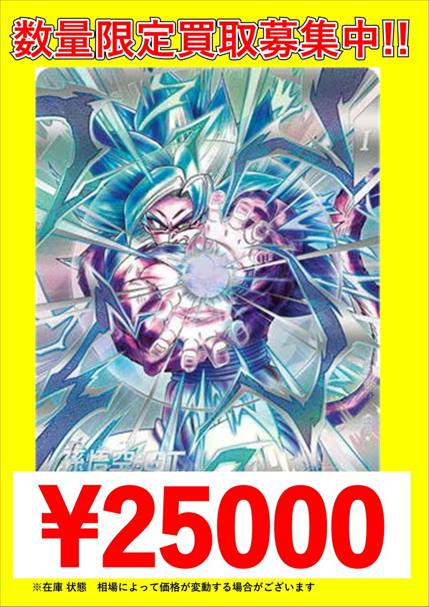 数量限定買取募集中！！ SDV9 SEC 孫悟空GT(パラレル) ￥25000
