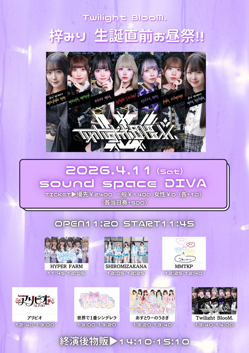 海愛りこな【Twilight BlooM.】 tweet media