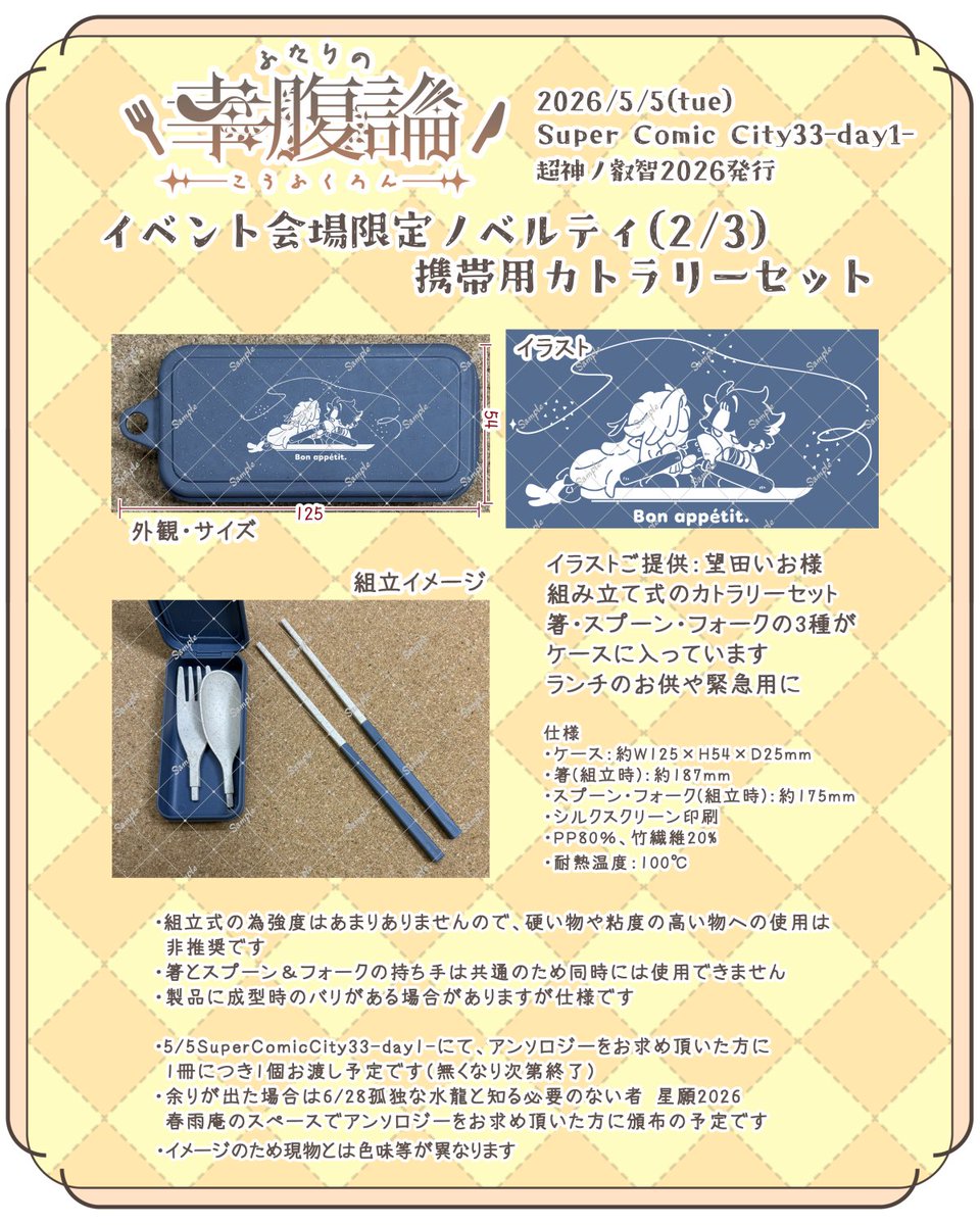ヌヴィリオごはんアンソロジー🍽️【ふたりの幸腹論】 tweet media
