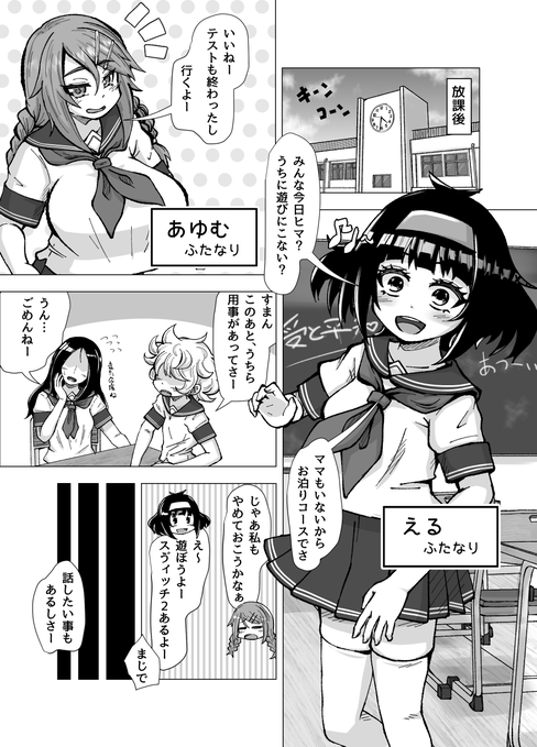 互いに童貞と処女捨てたい、ふたなりの友達同士でセックスする話描いていってます。 