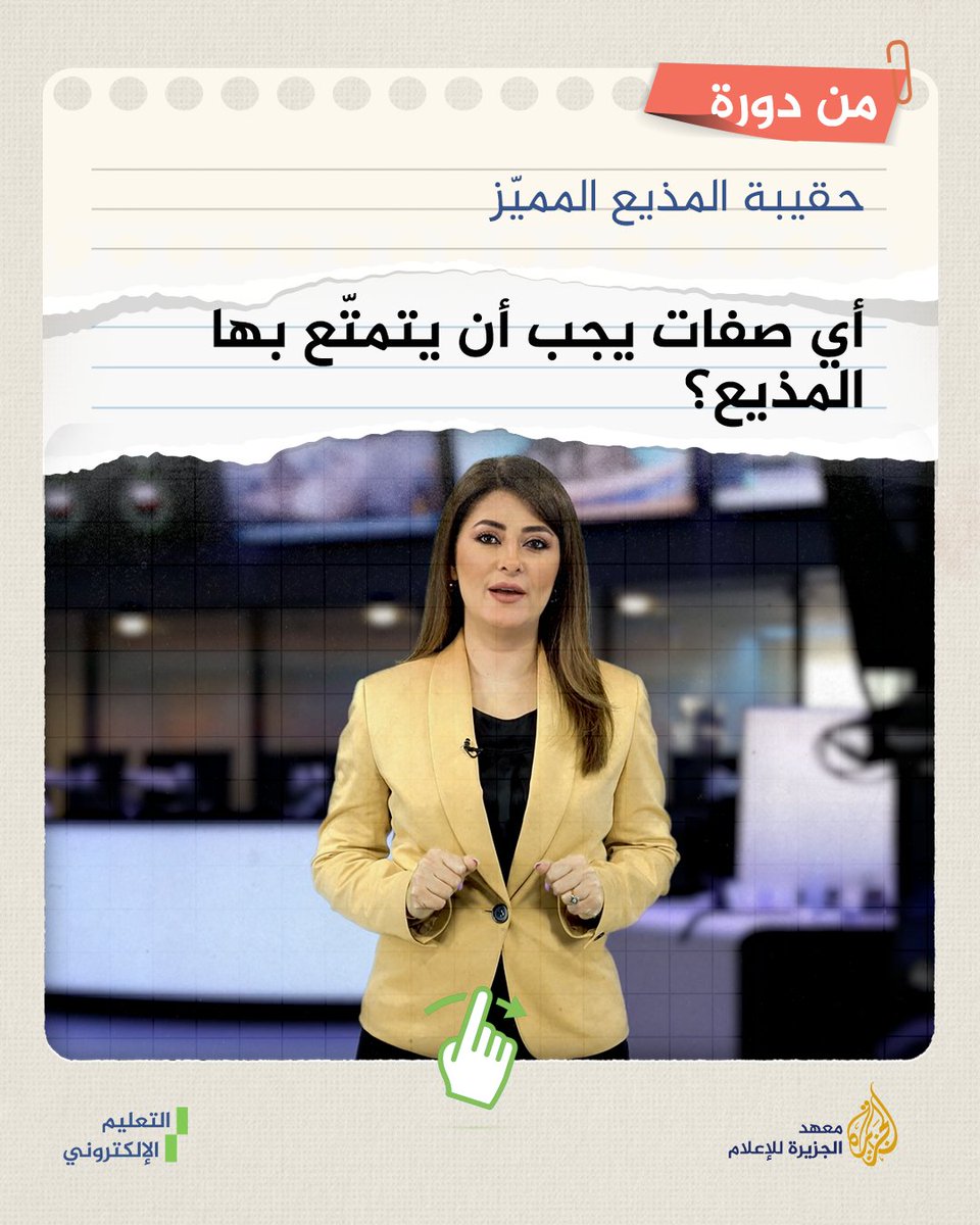 الجزيرة - التعليم الإلكتروني tweet media