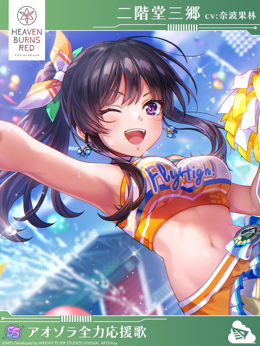 【新スタイル情報】
SS<レゾナンス>[アオゾラ全力応援歌]二階堂三郷（CV 奈波果林）

「白黒つけるぞ！　Ｇｏ！　Ｆｉｇｈｔ！　Ｗｉｎ！」

新たに闇属性の超越ゲージを持つADMIRALが登場！
4月10日 11:00登場！