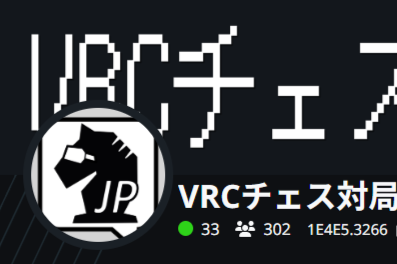 VRCチェス対局交流会 tweet media