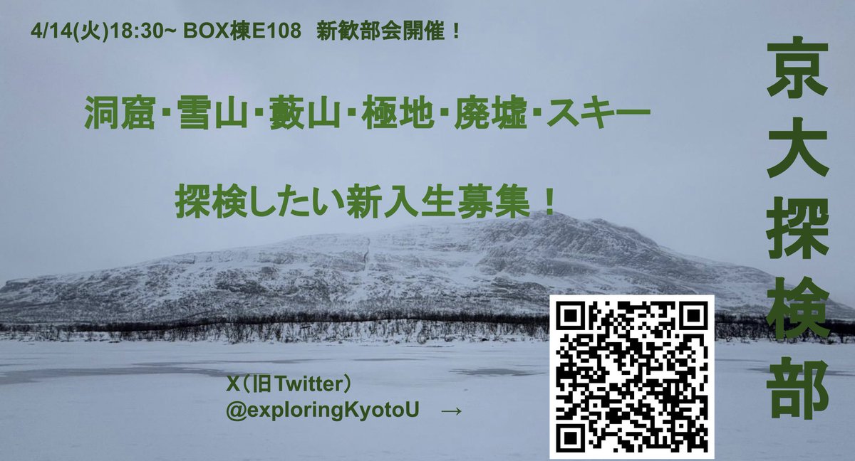 京都大学探検部 tweet media