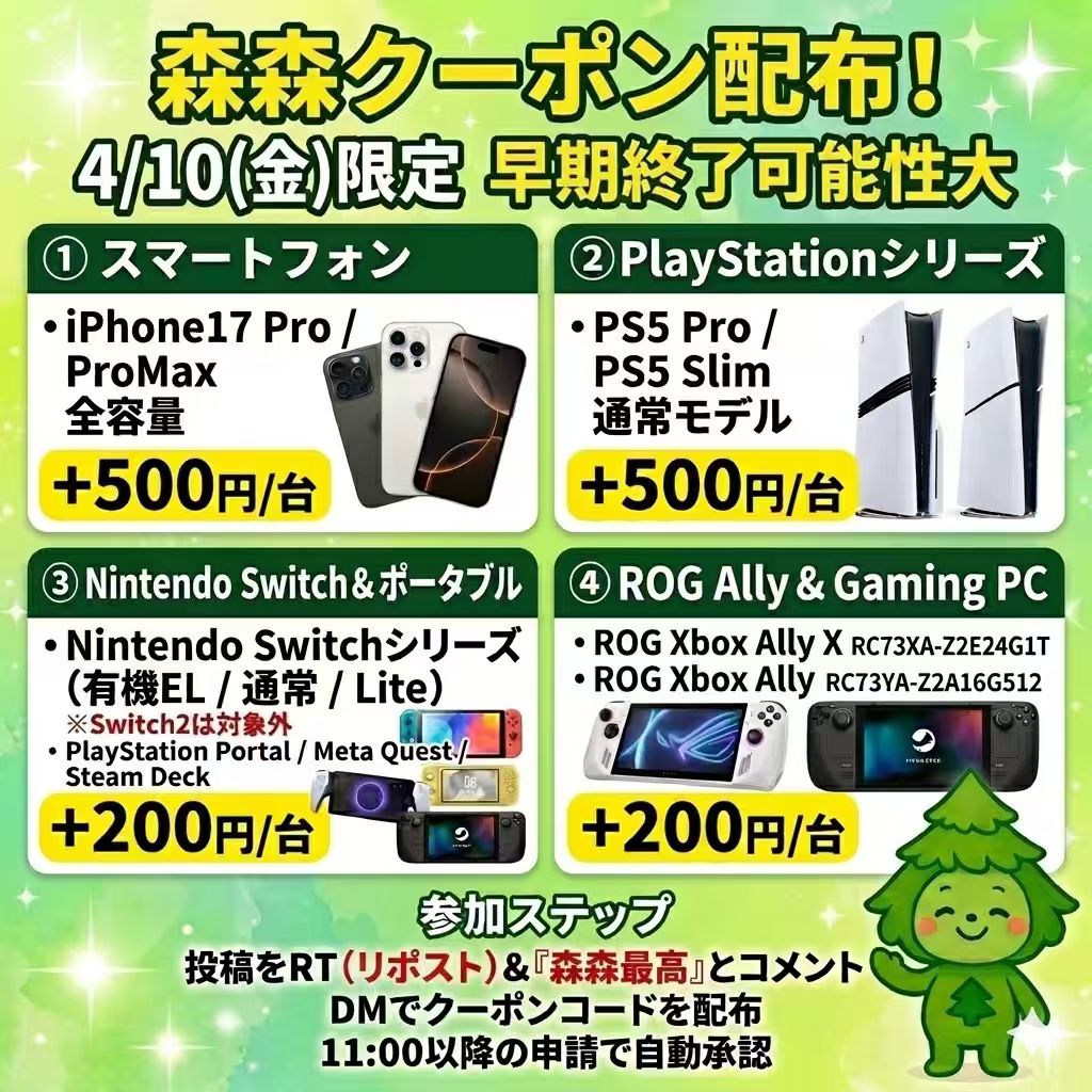 森森買取 法人部｜買取価格徹底対抗 tweet media