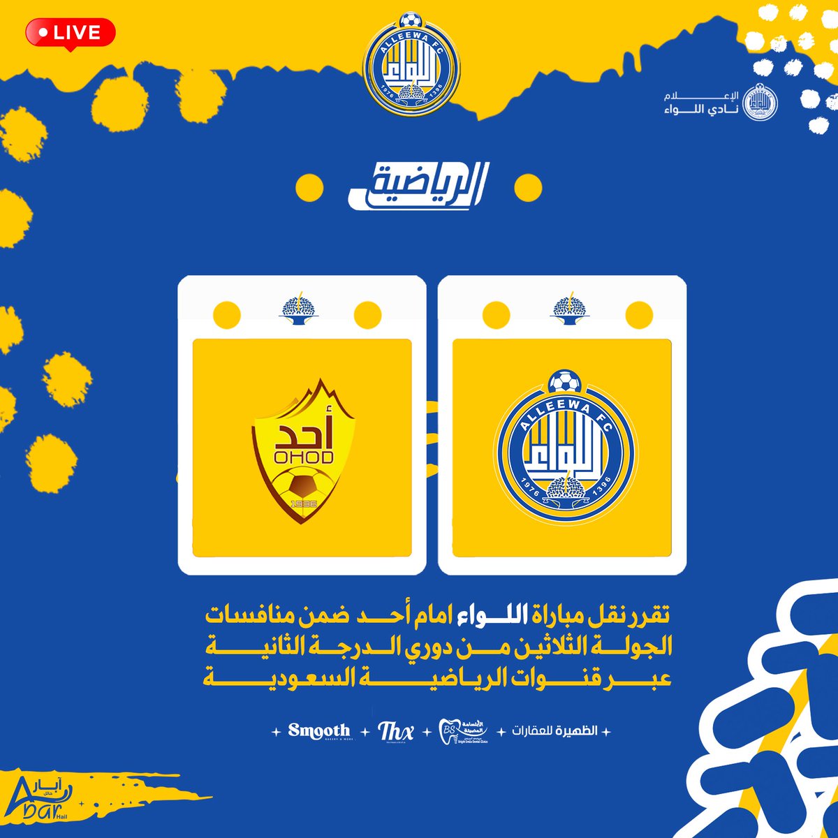 نادي اللواء السعودي tweet media