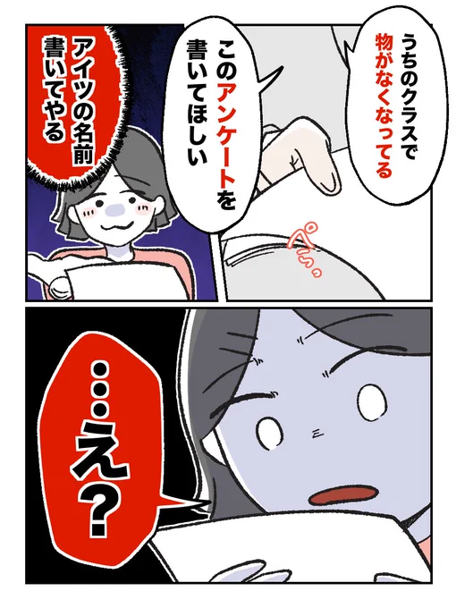 アイツを告発するつもりが、
まさかの展開に…
(0/4) 