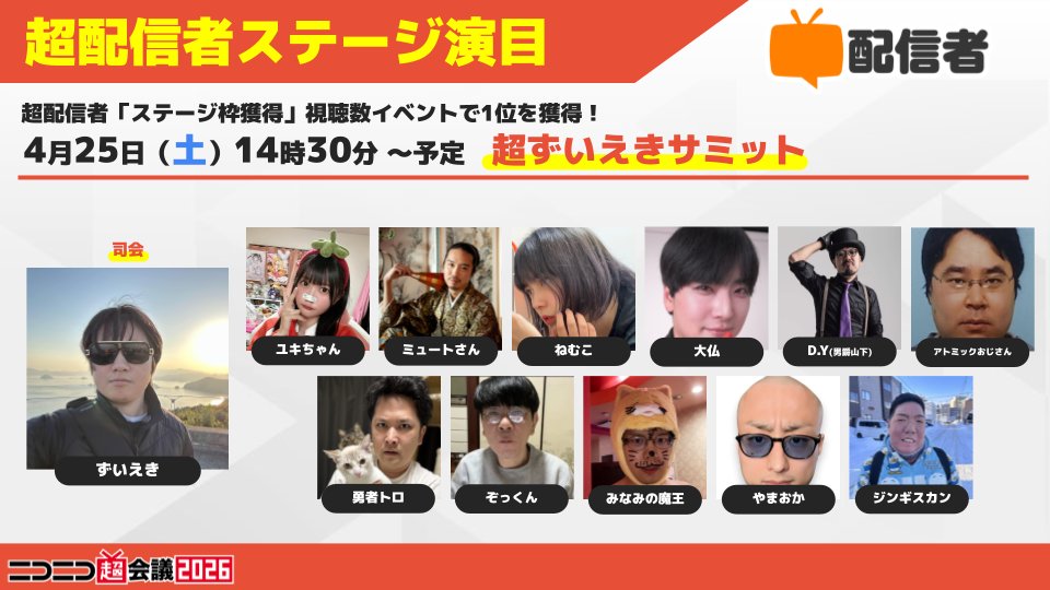 ニコニコ超会議2027@開催決定‼ tweet media