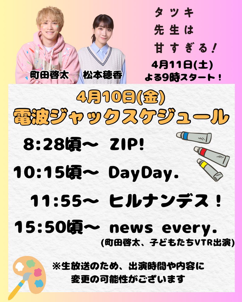 タツキ先生は甘すぎる！【公式】日テレ土曜ドラマ tweet media