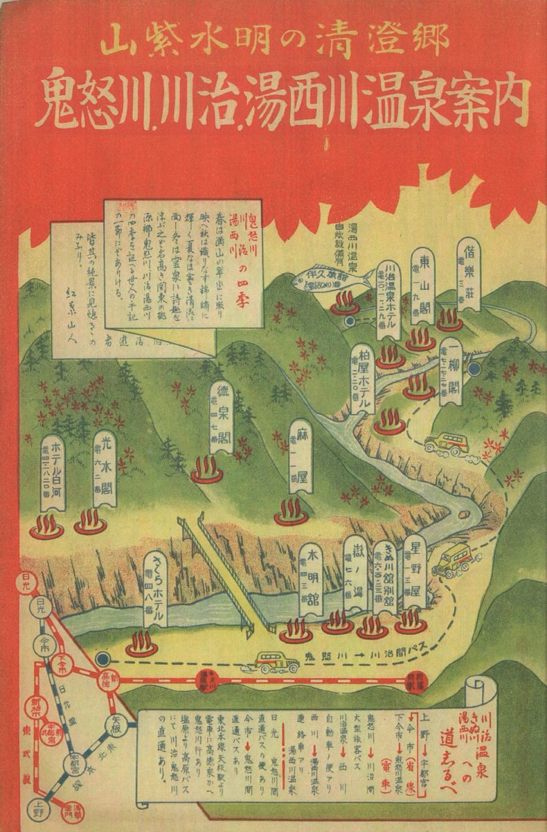この電話帳の発行の前年、昭和22年に、光水閣の隣の「山水閣」（現