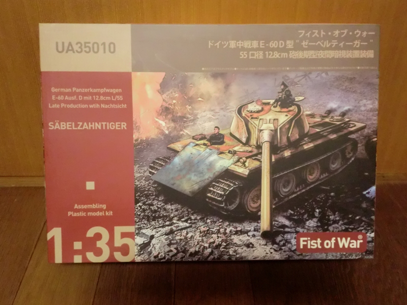 横浜AFVの会の積みキット交換会で入手したロケットモデルズのE-60
最近は計画車両の面白さにはまっているの本当に嬉しかった
提供してくれた方には感謝しかない！
どう作ろうか色々考えて今から楽しみでしょうがない！！
#横浜AFVの会