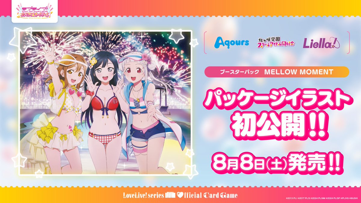 【ラブカ公式】ラブライブ!シリーズ オフィシャルカードゲーム tweet media