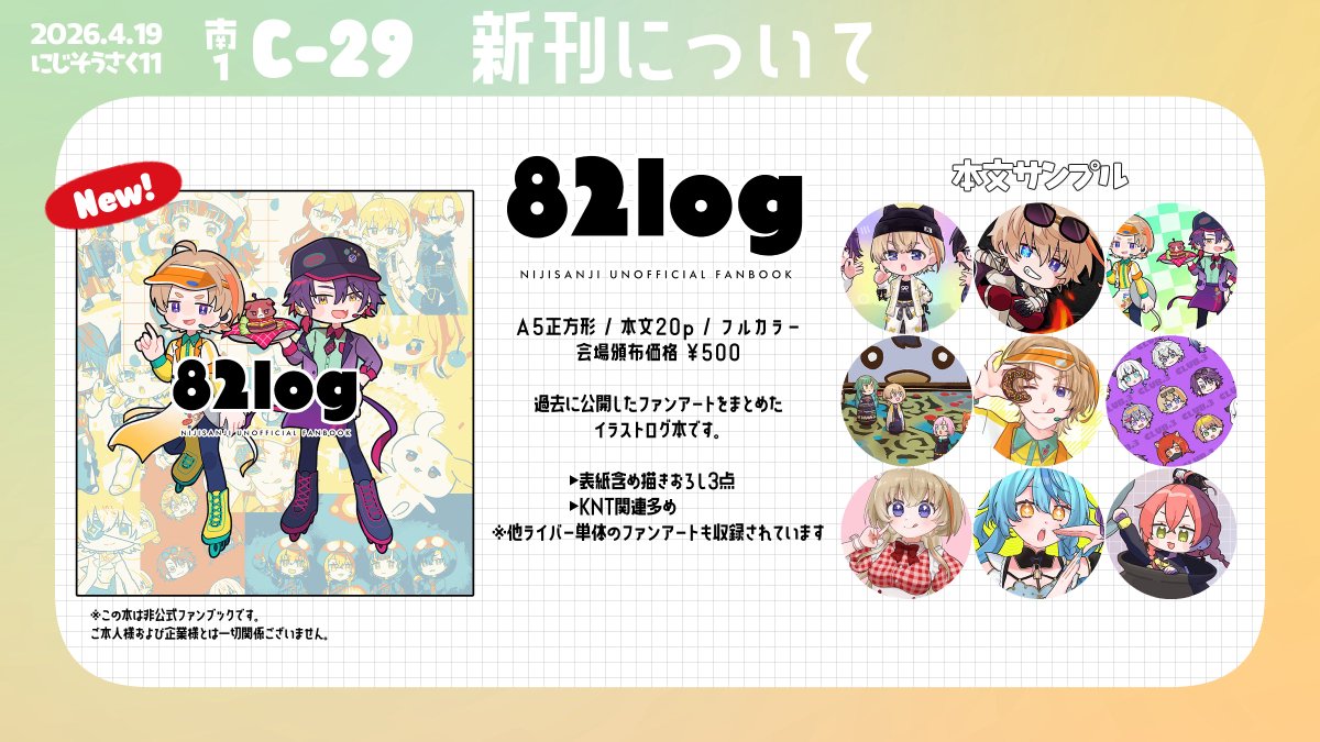 あとり┊🌈南1 C-29 tweet media