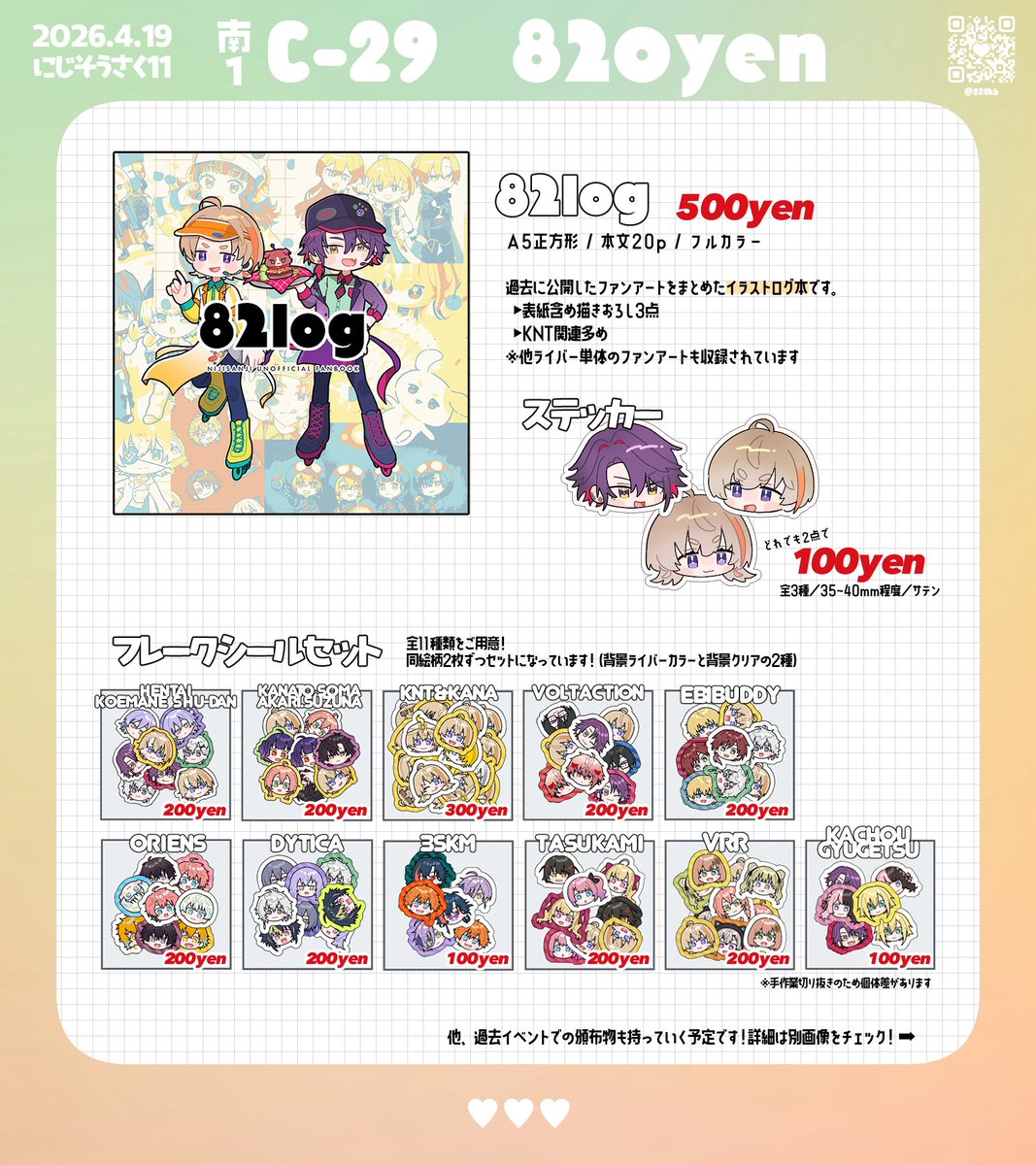 あとり┊🌈南1 C-29 tweet media