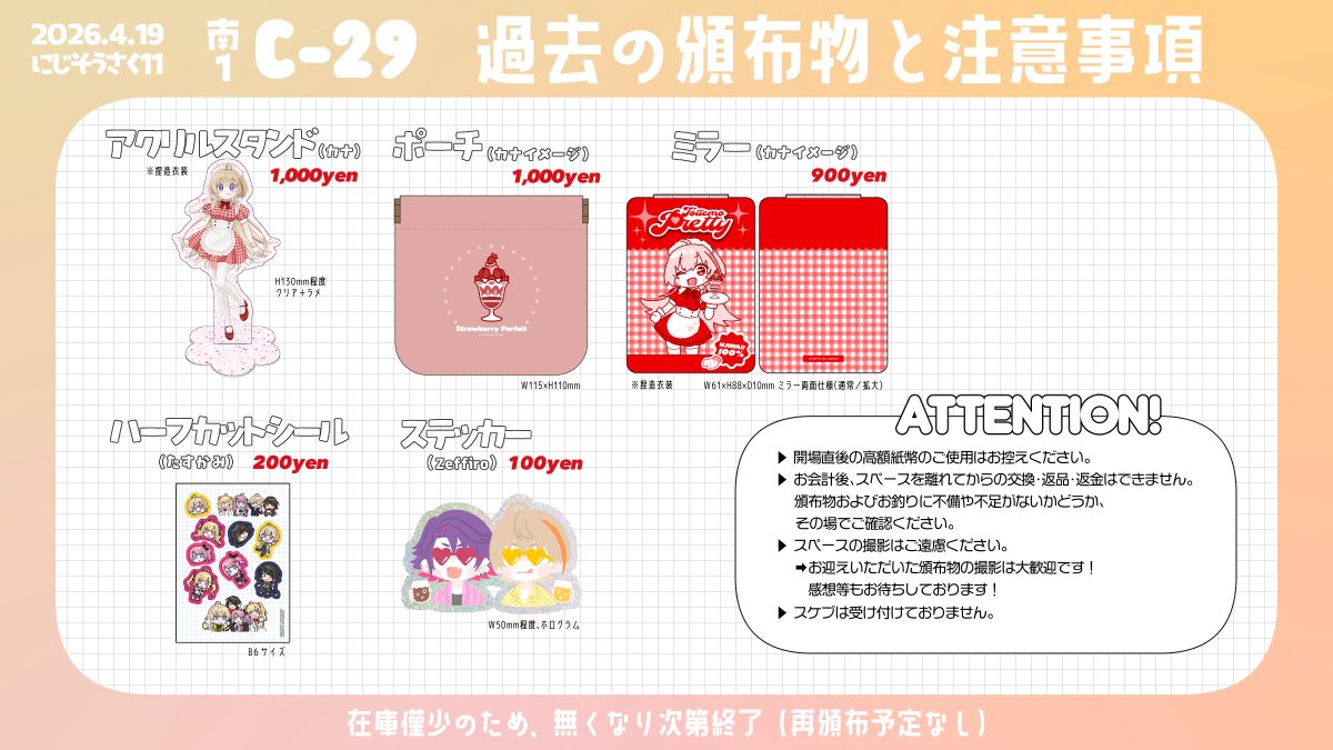 あとり┊🌈南1 C-29 tweet media