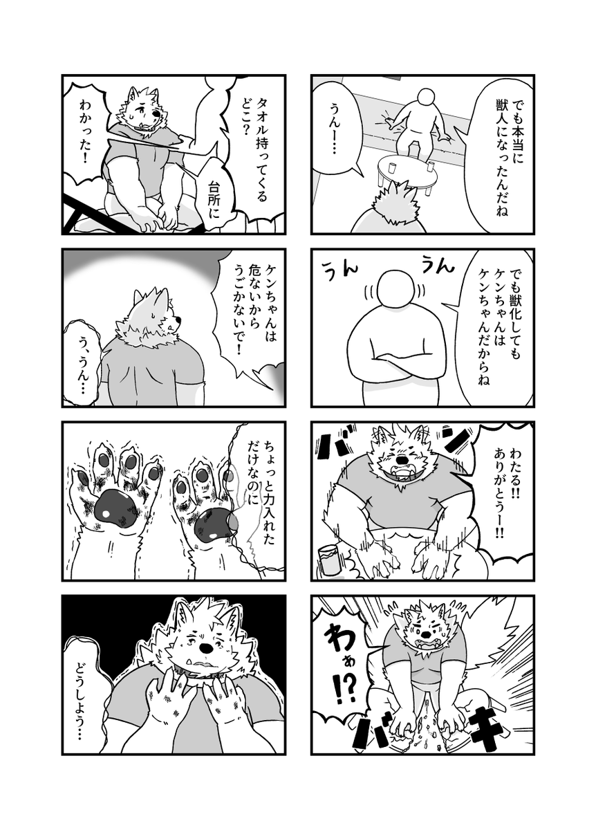 agiran's tweet photo. 『犬な日々』その５
前回までのお話は下のリプ欄へ https://t.co/p6FJKfoRG7