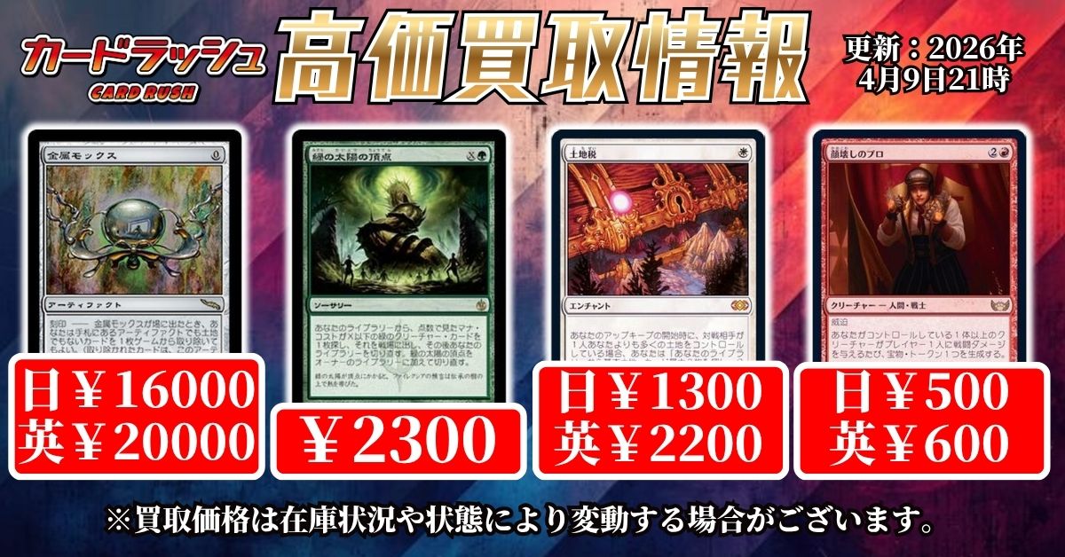🔥#mtgjp 高価買取情報🔥】 金属モックス 16000/20000 緑の太陽の頂点