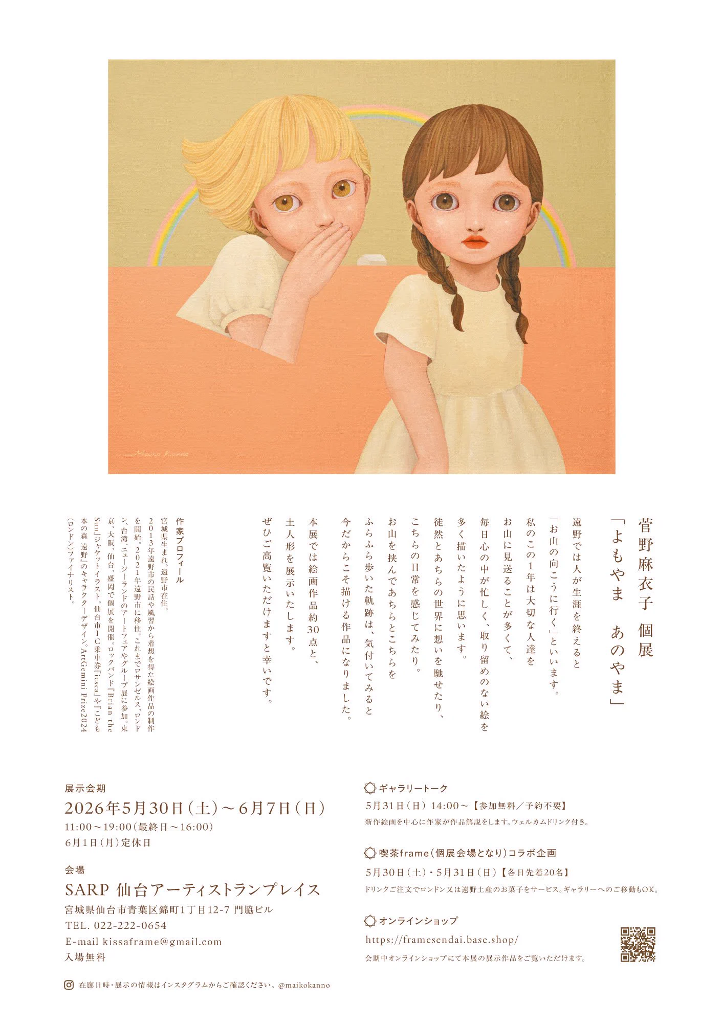 菅野麻衣子 (@maiko_kanno_76) / X