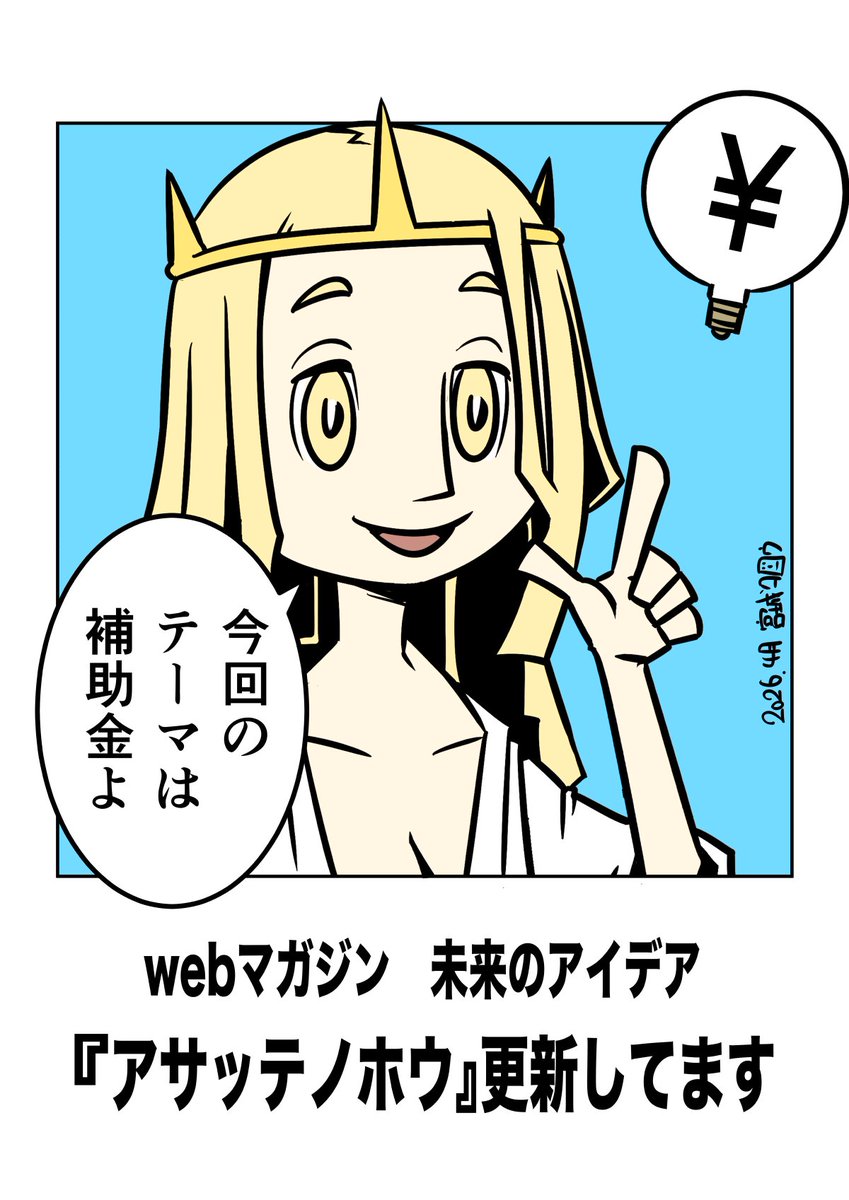 アサッテノホウ更新しました！
正直者も嘘つきも読んでね♪