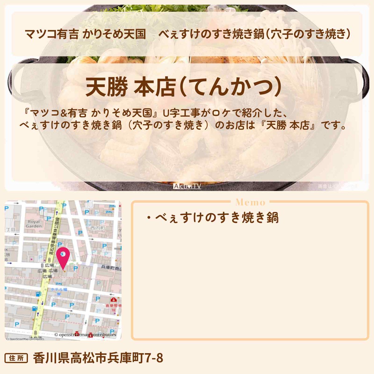 ActiviTV テレビで話題の情報・ロケ地・レシピを1枚サムネ画像で紹介 tweet media