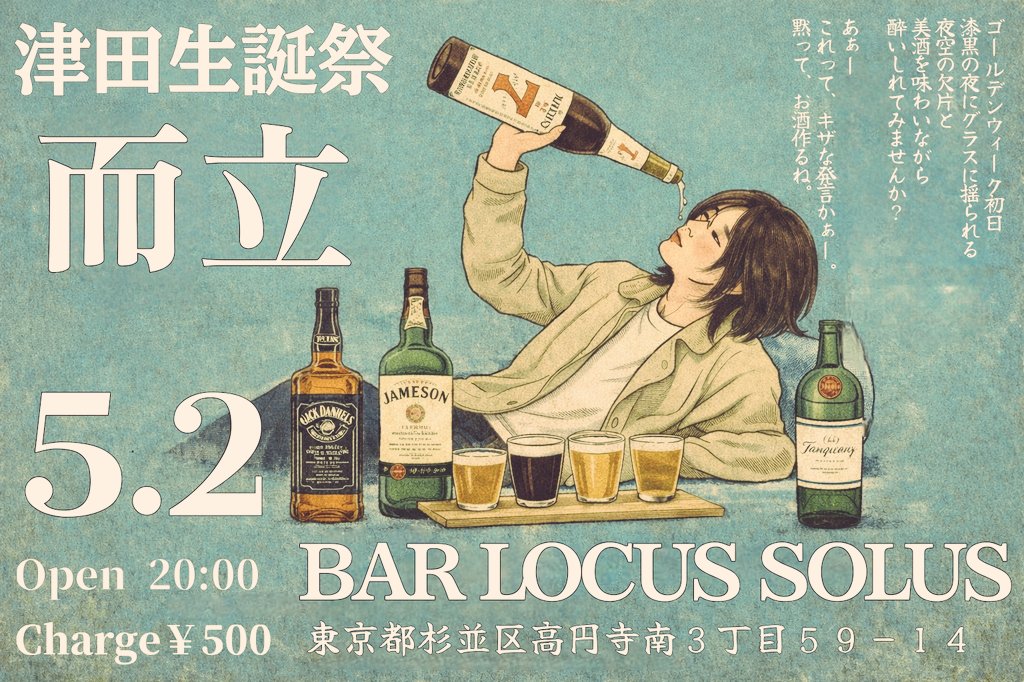 murabitoA27's tweet photo. [告知]
この度、5月2日(土)に高円寺の
BAR LOCUS SOLUSさんでゲスト
出勤させていただくことになりました！
お時間のある方は、
ぜひ！！お越しください！！
一緒にお話ししながらお酒を飲みましょう！

てか、ポストって、
文字制限あるんですね。
SNS初心者で知らんかった笑
@Bar_LocusSolus https://t.co/CIYkPXrgce