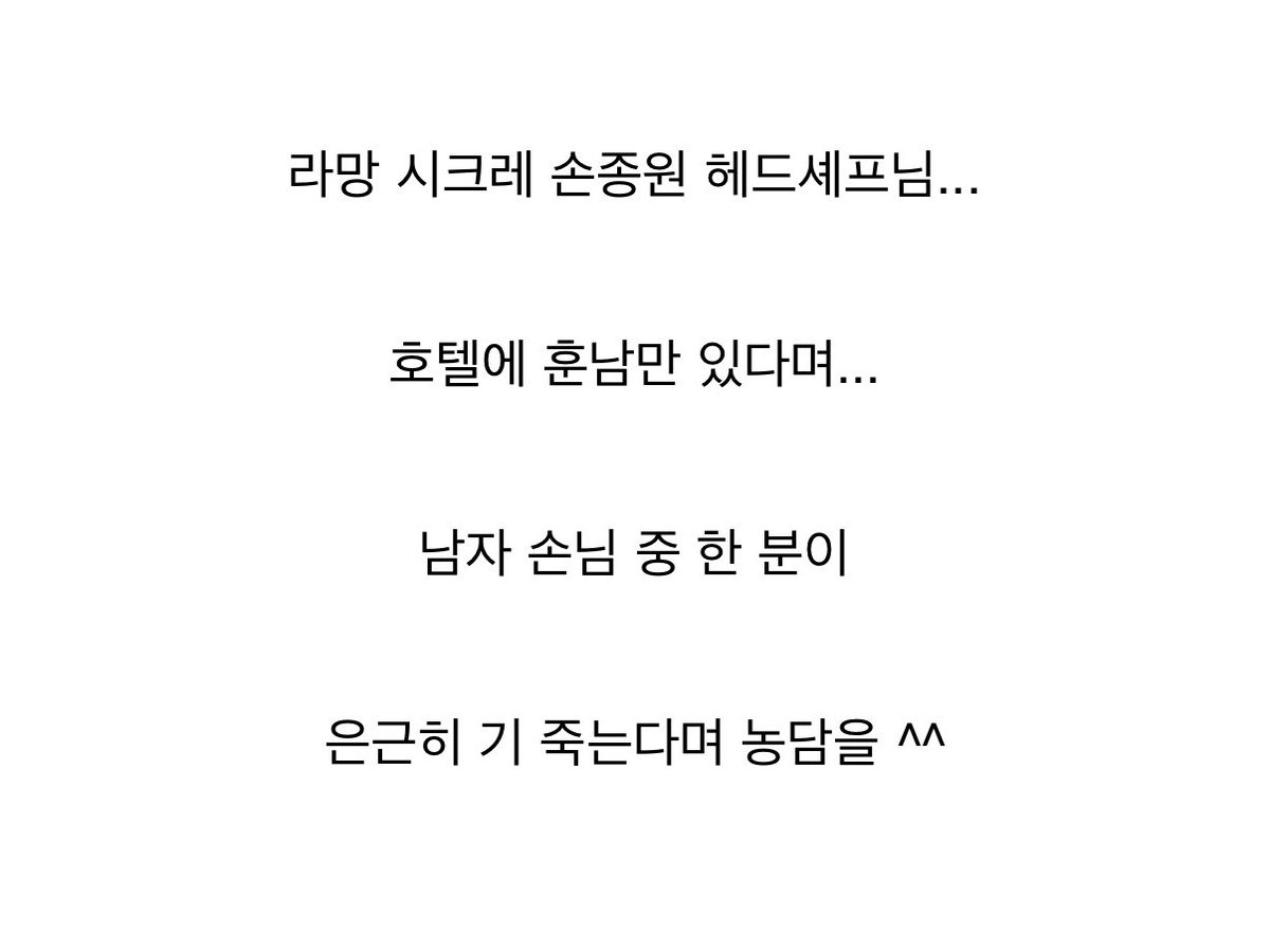 evv0319's tweet photo. 이것도 라망 오픈한지 한달 안됐을�� 했던 와인메이커 갈라디너 후기임 블로그를 쓰신분은 이 당시 총지배인이셨던 분과 함께 식사를 했대용

이게 진짜 교포티 안빠진 손솊 그자체인거 같음 … https://t.co/UW1Vm8Li3l
