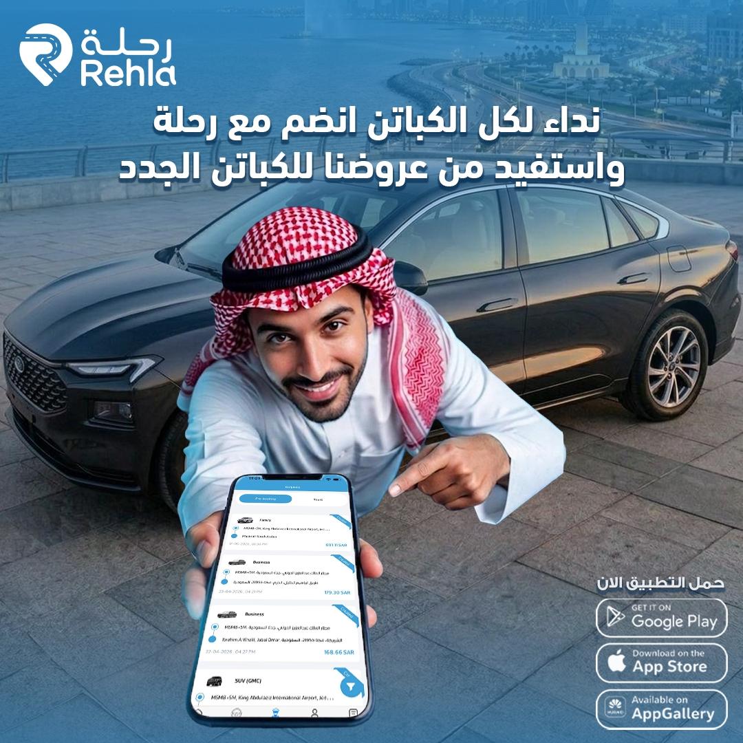 Rehlacar's tweet photo. كل مشوار يجيب لك دخل إضافي بسهولة
#جازان #تبوك #قطار_جدة #ينبع
📲 سجّل بسرعة وابدأ فورًا
🔗 https://t.co/6Ia7KUPqkE https://t.co/OKZQL5jKRO