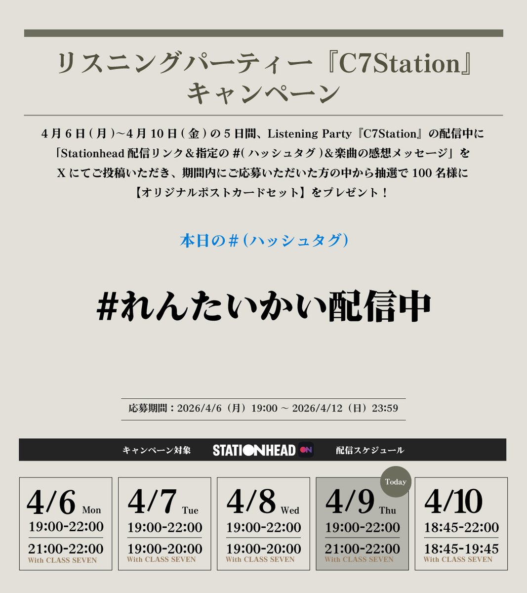 c_7_official's tweet image. Stationhead「#C7Station」
with CLASS SEVEN 放送中🔈⚡️
🎧stationhead.com/c7official

本日の#️⃣
▶︎#れんたいかい配信中

キャンペーン応募フォーム
▶︎form.run/@C7-kokoroniki…