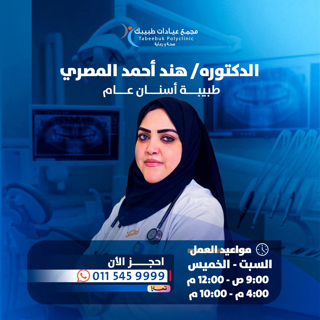 مجمع عيادات طبيبك tweet media