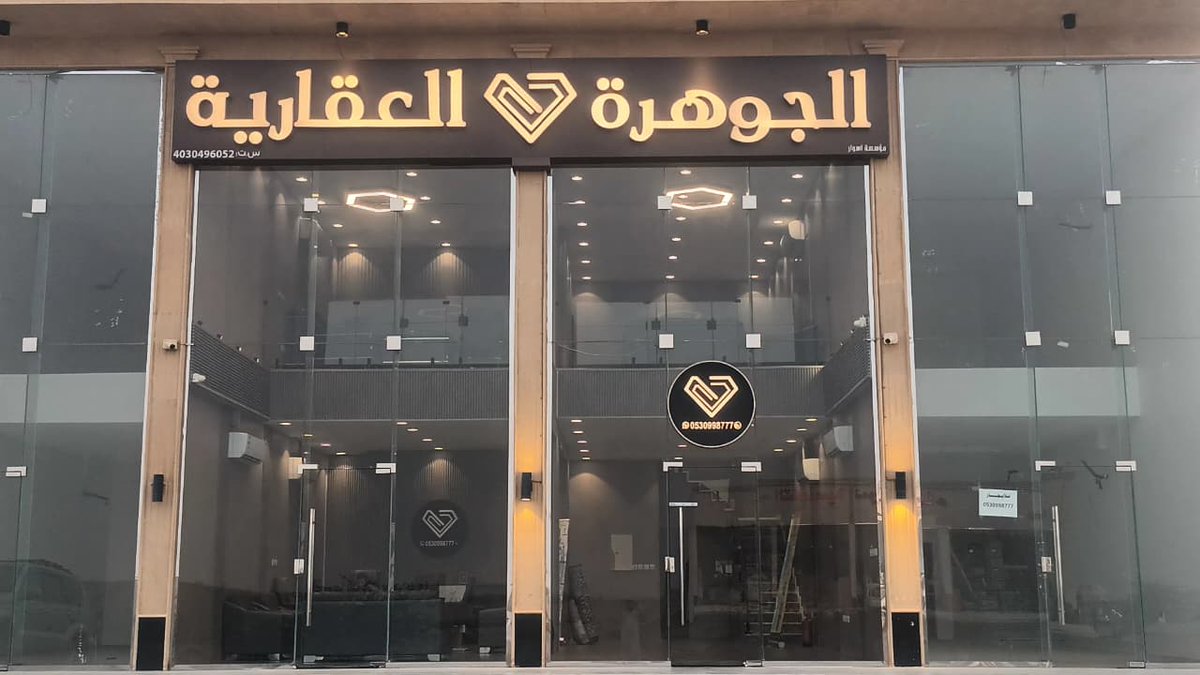 مؤسسة الجوهره العقاريه tweet media