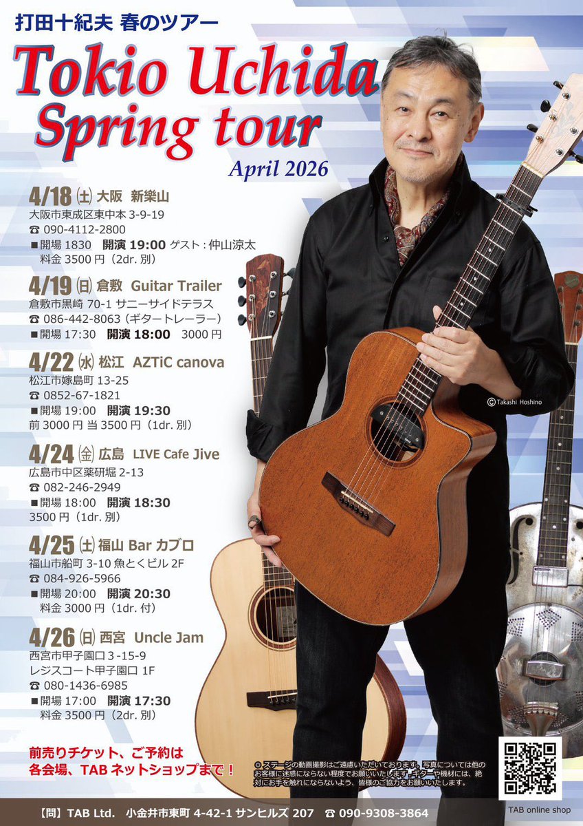 開催間近！！！

4/22(水)松江canova
打田十紀夫 春のツアー2026

O/S 19:00/19:30
A/D 3000円/3500円(D代別600円)

今年も日本アコースティックギター界の雄、打田十紀夫さんがカノーバにやってきてくれます🎸
お見逃しなく！！