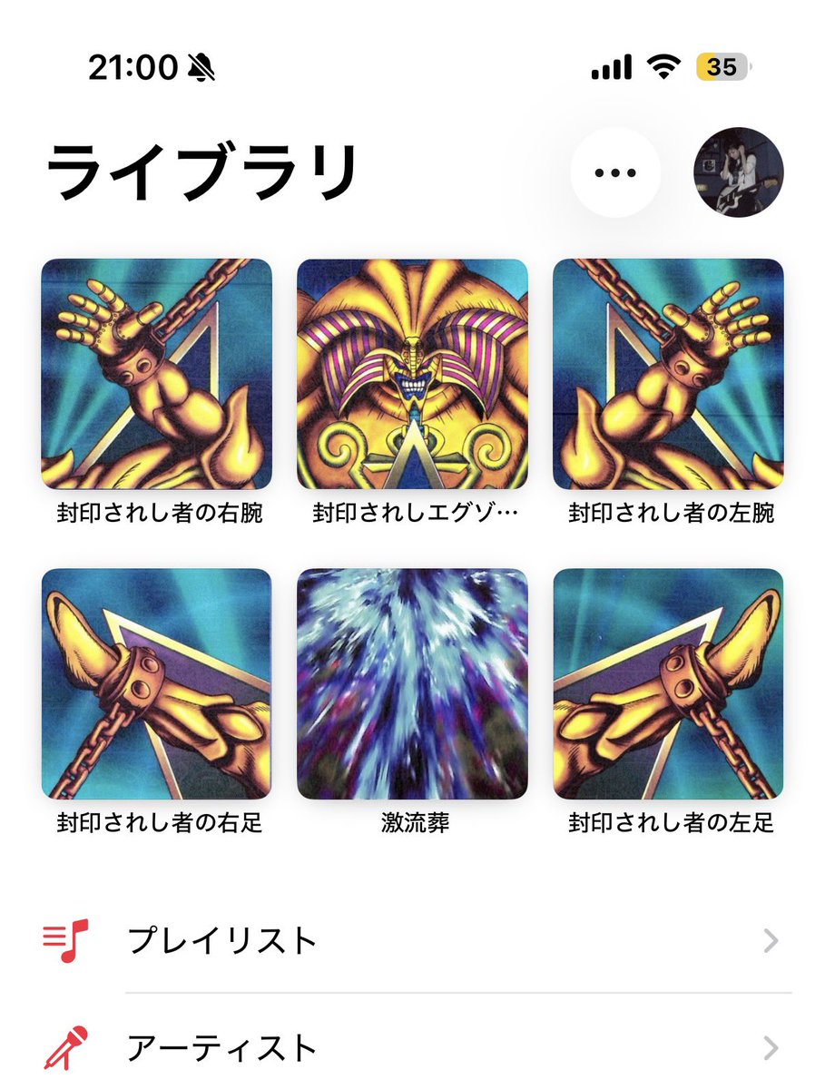 _mellon_colliee's tweet photo. Apple Musicのピン留め機能で
エグゾディアを揃えると、
最強デュエリストの気分になれるのでオススメ https://t.co/OsU7wHLsNx